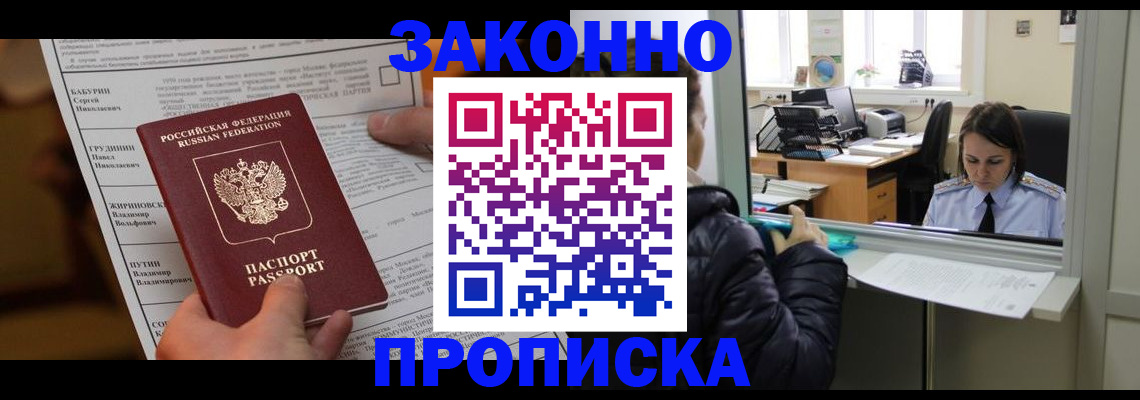 прописка штамп в Боготоле