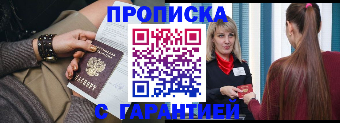 временная регистрация надежно в Боготоле