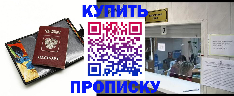 прописка регистрация в Боготоле